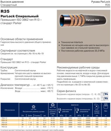 Рукав высокого давления R13 DN38