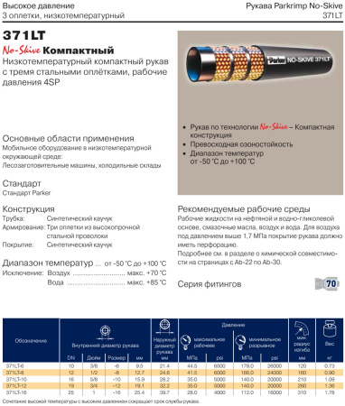 Рукав высокого давления EN856-4SP DN19