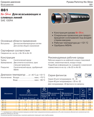 Рукав высокого давления SAE 100R4 DN38
