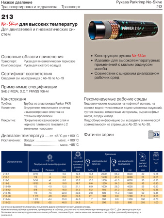 Рукав высокого давления SAE 100R5 DN29