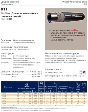 Рукав среднего давления SAE 100R4 DN50