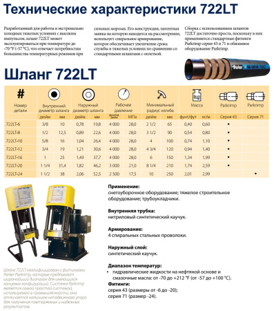 Рукав высокого давления SAE100R12-EN856 DN19