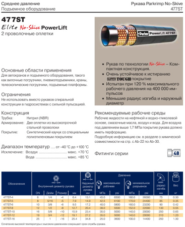 Рукав высокого давления EN 857 2SC DN8
