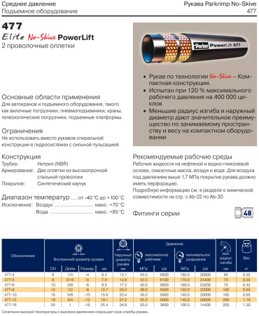 Рукав высокого давления EN 857 2SC DN6