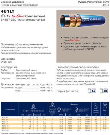 Рукав высокого давления EN 857 2SC DN6