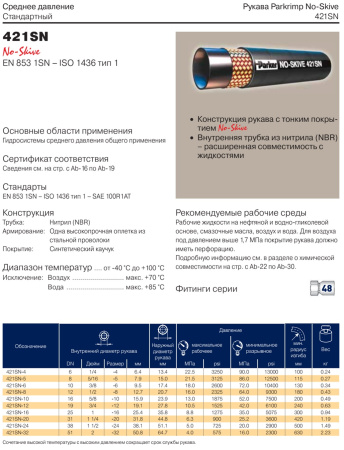 Рукав высокого давления EN 853 1SN DN25