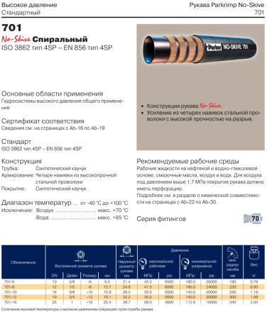 Рукав высокого давления EN 856-4SP DN19